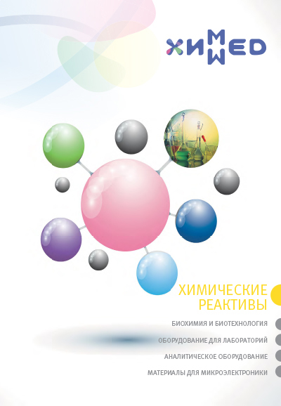 Химические реактивы