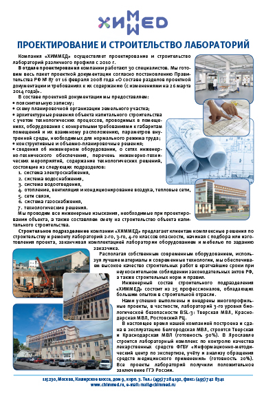 Проектирование лабораторий