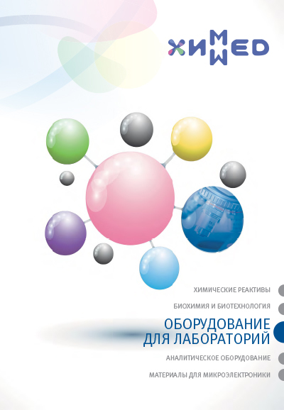 Лабораторное оборудование